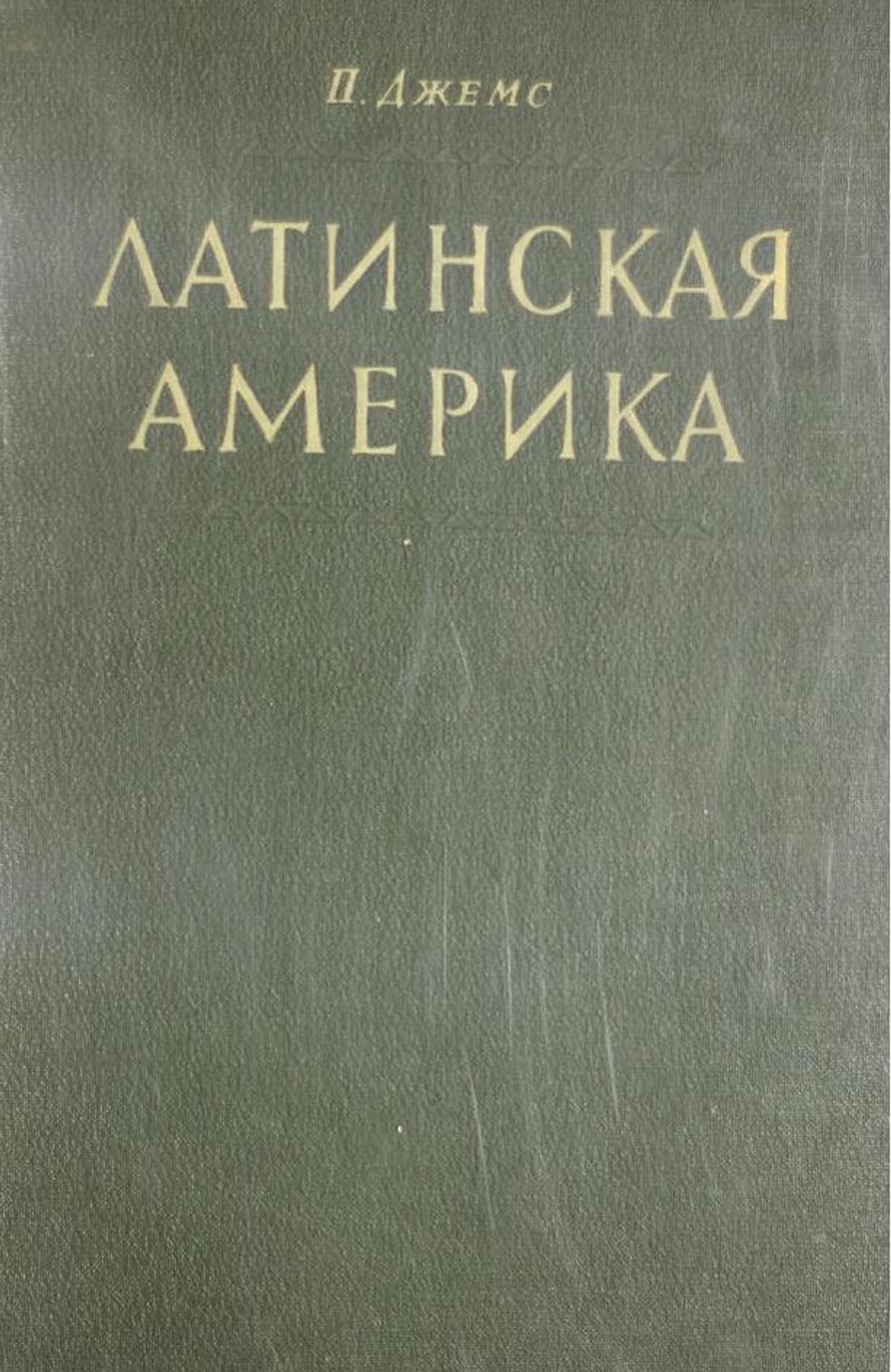 Латинская Америка Т.2